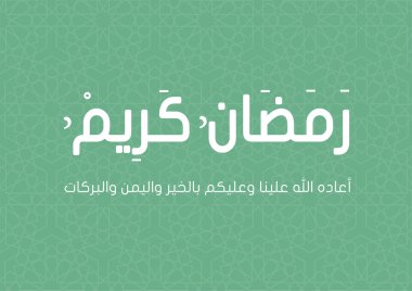 Ramazan Tebrik Kartı : Ramazan Kareem ( Eps Vector )
