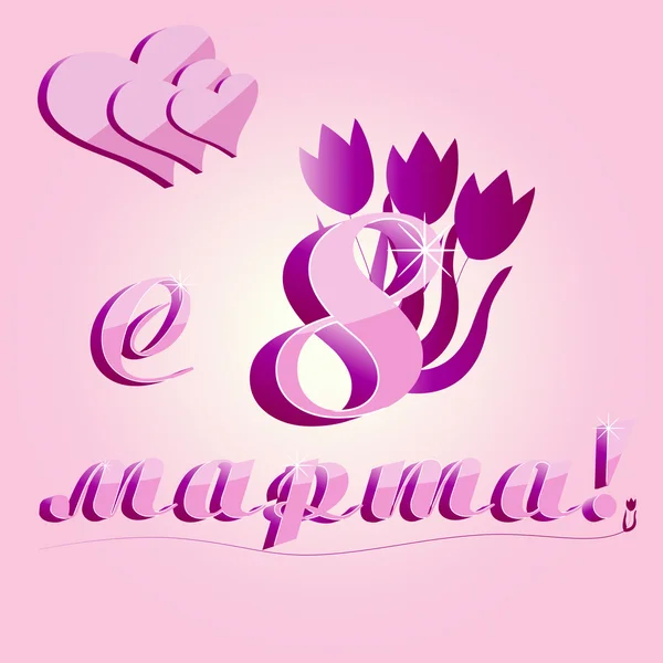 8 Mart hediye kartı