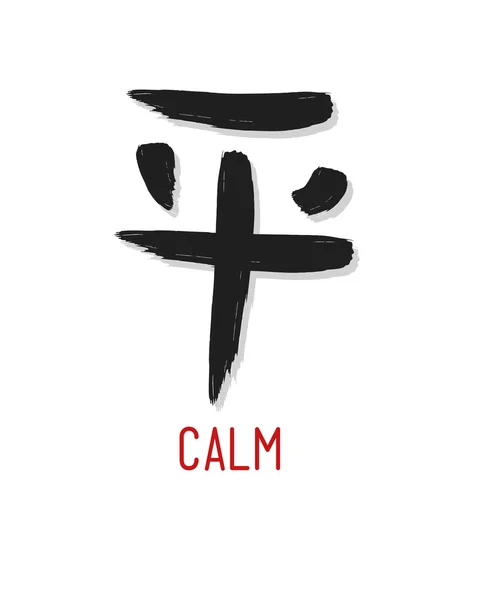 Concept japonais calme — Image vectorielle