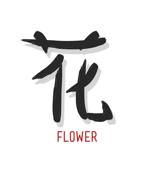 Concept japonais fleur — Image vectorielle