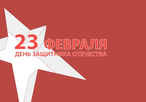 23 Şubat beyaz yıldız