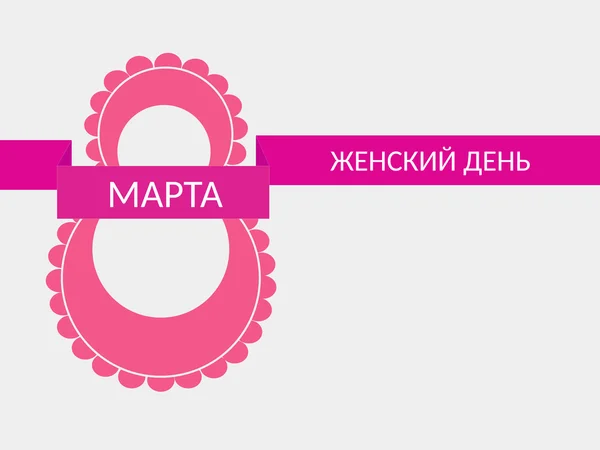 8 Mart tarihinde pembe kurdele