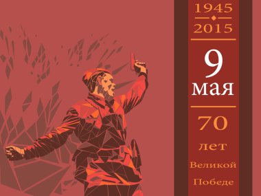 70 years of Great Victory on red clipart