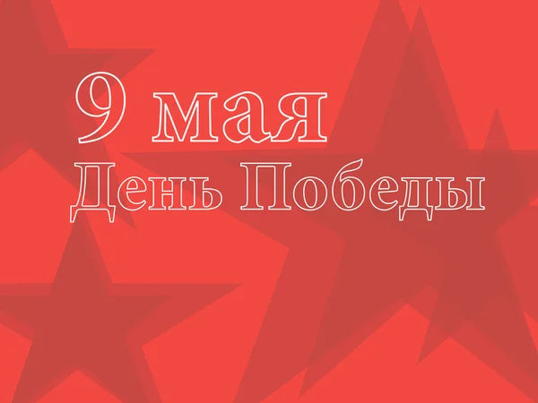 9 Mayıs kırmızı yıldız