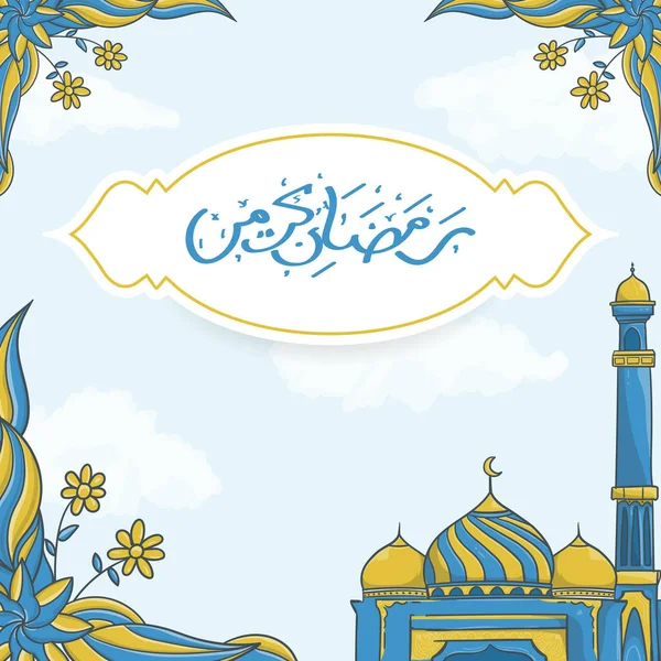 Kézzel Rajzolt Ramadan Kareem Üdvözlőkártya Iszlám Ramadán Dísz — Stock Vector