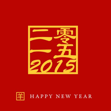 keçi Çin damga ile 2015 yılı