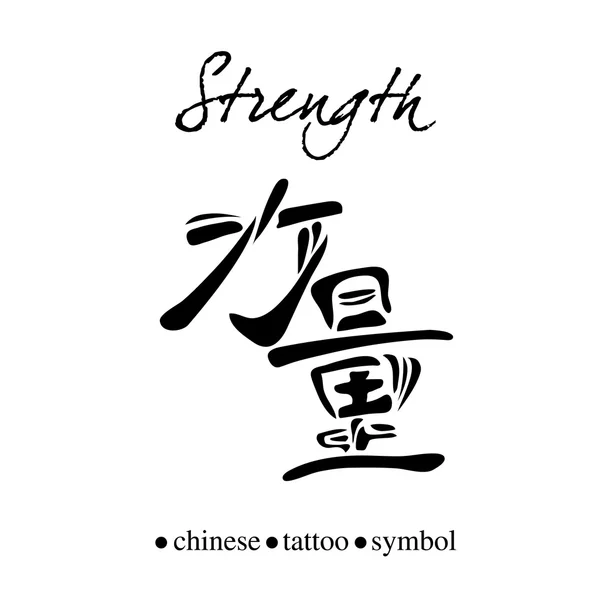 Chinese character  for strength or power — Stock Vector