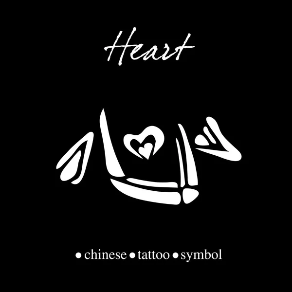 Carácter chino para el corazón — Vector de stock