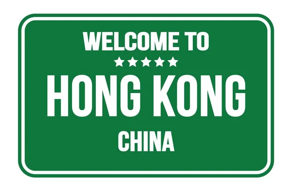 Welkom Naar Hong Kong China Groene Rechthoek Straatstempel — Stockfoto
