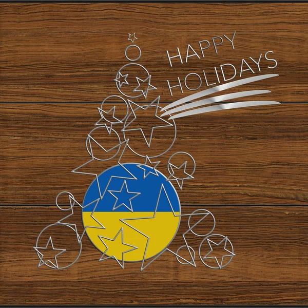 Happy Holidays choinki wykonane ze stali i drewna Ukraina — Zdjęcie stockowe