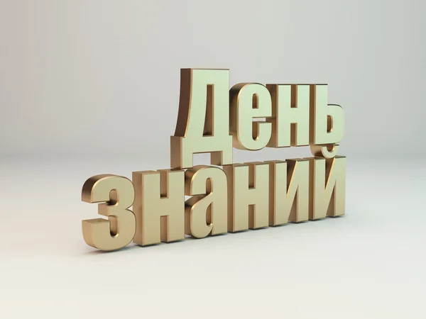 Metal text — Stockfoto