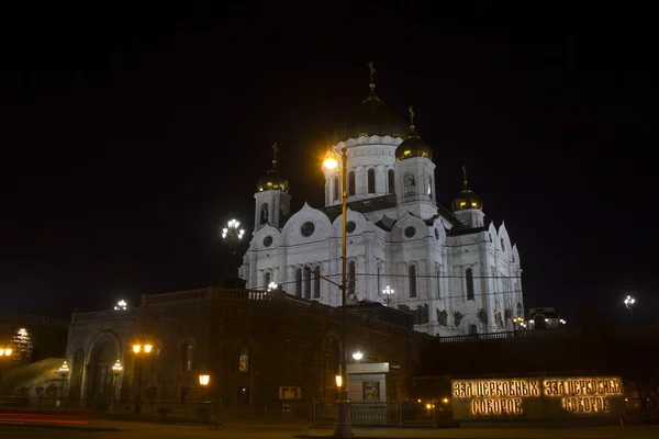 Domkyrka av Kristus The Frälsaren på natten. Moskva och Patriarkernas bro på natten illuminations. — Stockfoto