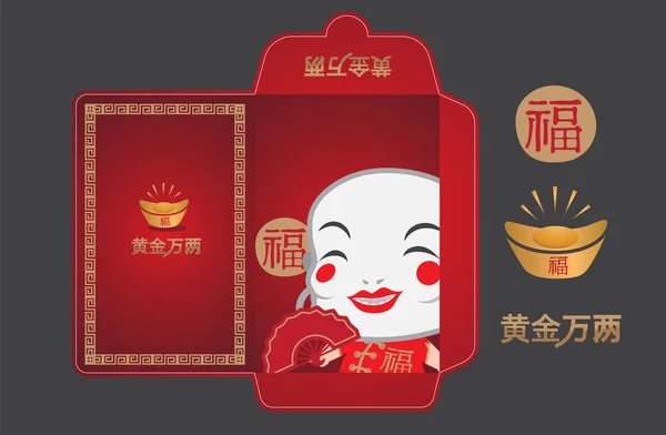 Vector Chinese New Year Money Packets Translation chiness new ye - Stok Vektor