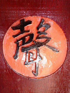 Çin kaligrafi. kelime 