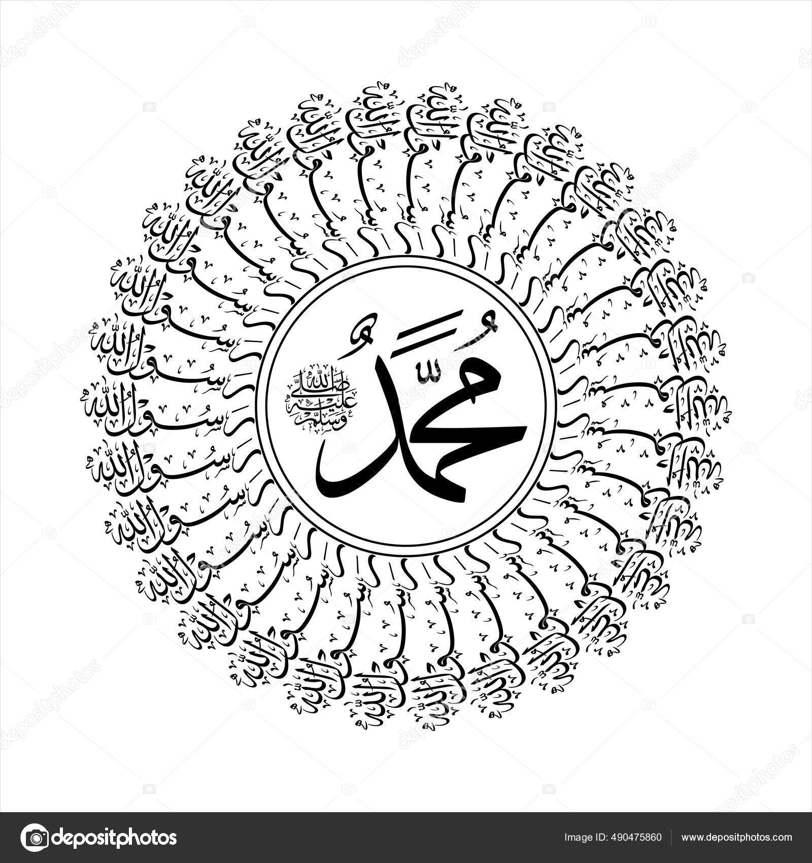 Kaligrafi Arab Mandala Nama Nabi Muhammad Shallallahu Alaihi Wasallam  Naskah Vektor Stok oleh ©Khuzainatun_Maghfiroh 490475860, image size:1600x1700