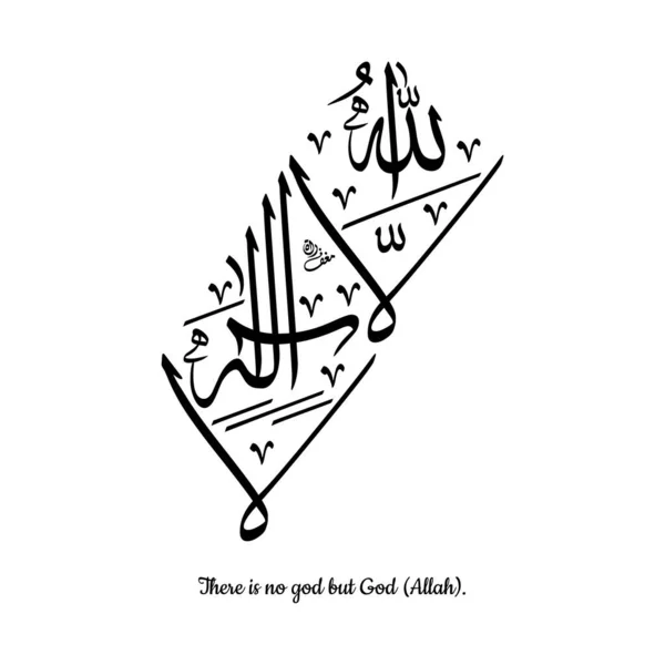 Arabic Calligraphy Ilaha Illallah Meaning Translated God God Allah Thuluth — Stock Vector