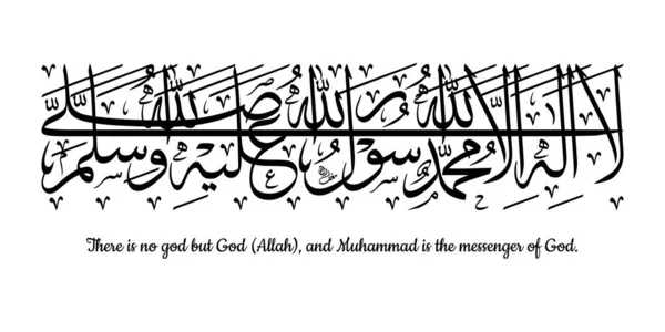 Ngilizce Arapça Kaligrafi Ilaha Illallah Muhammadur Rasullah Çeviri Allah Tan — Stok Vektör