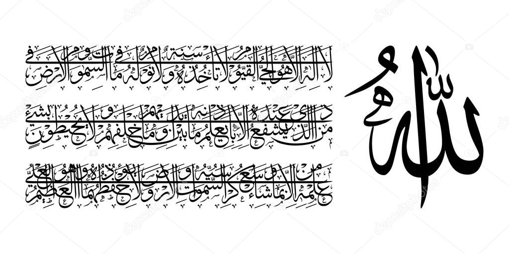 Arabic Calligraphy Ayatul Kursi, Surah Al Baqarah (2; 225) from Holy Quran, Thuluth Script, Vector Illustration