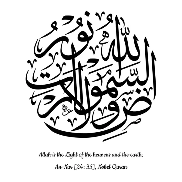 Allahu Nurus Samawati Wal Ard Meaning English Design Arabic Calligraphy — 图库矢量图片