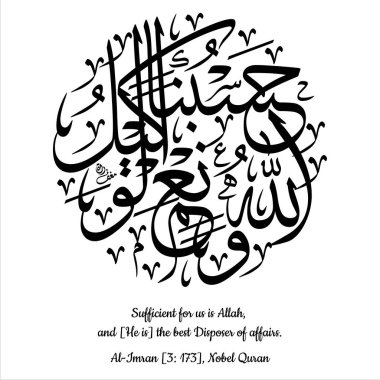 Arapça Kaligrafi Vektörü Hasbunal Laahu Wa Nikmal Wakeel İngilizce, Surah Al Imran Ayeti 173 Kutsal Kur 'an, Thuluth Script, Style A, İslami Sanat