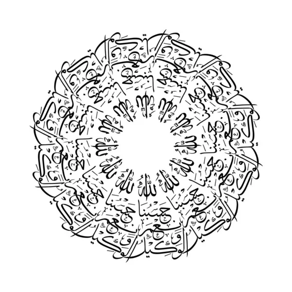 Mandala Arabe Calligraphie Vecteur Hasagara Laahu Nikmal Wakeel Traduit Suffisante — Image vectorielle