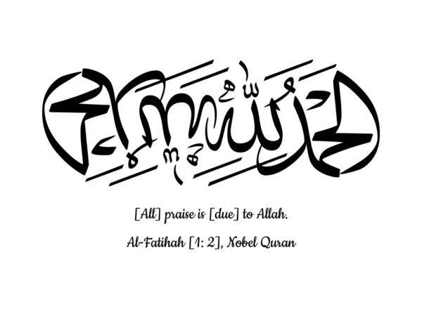 Alhamdulillah的意义 英文和阿拉伯文写作 古兰经1 图卢斯手稿 设计A — 图库矢量图片