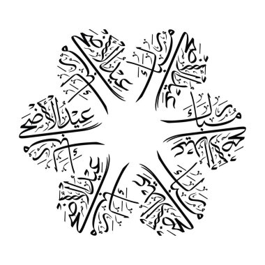 İslam Mandala Kurban Bayramı Sanatı Mübarek Tasarım B, Thuluth Senaryo, Süs, Dekorasyon, Arapça, Kaligrafi