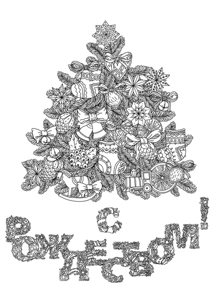 Vacances vintage russes et Noël orthodoxe. Cyrillique. Fonte Russie . — Image vectorielle