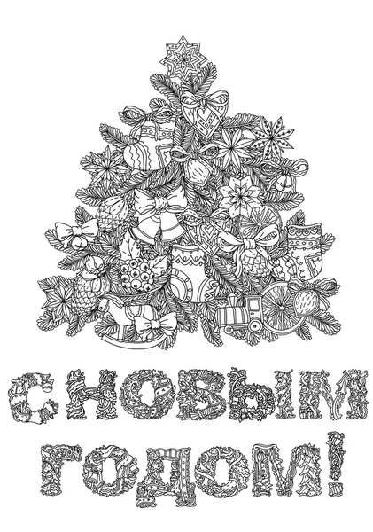 Vacaciones rusas vintage y Navidad Ortodoxa. Cirílico. Russia fuente . — Vector de stock