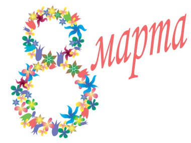 8 Mart