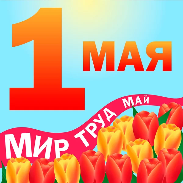 1 Mayıs 2