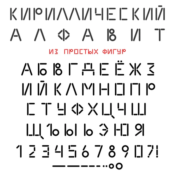 Векторный Кириллический Линейный Алфавит Состоящий Простых Геометрических Фигур Набор Русских — стоковый вектор