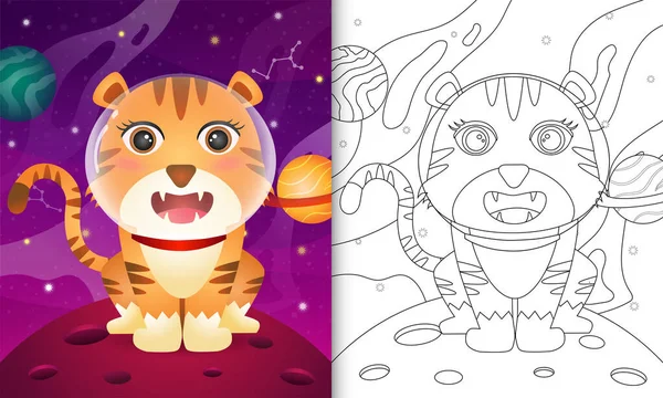 Livro Colorir Para Crianças Com Tigre Bonito Galáxia Espacial —  Vetores de Stock