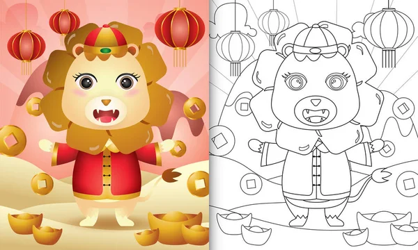 Coloring Book Kids Cute Lion Using Chinese Traditional Clothes Themed — Stock Vector