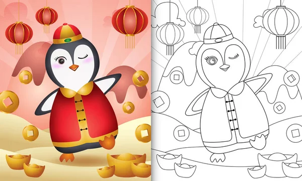 Coloring Book Kids Cute Penguin Using Chinese Traditional Clothes Themed — Stock Vector