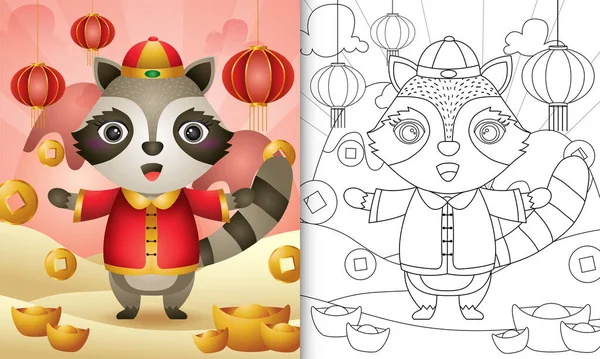 Coloring Book Kids Cute Raccoon Using Chinese Traditional Clothes Themed — Stock Vector