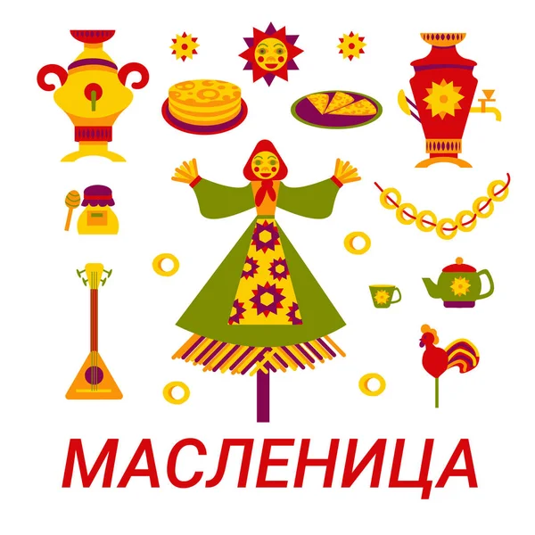 ロシアの伝統的な春の休日のための明るいアイコンのコレクション Maslenitsa 明るい要素のセット パンケーキ サモバー ロリポップ ケトル ロシア語の碑文 Maslenitsa 郵便はがき — ストックベクタ