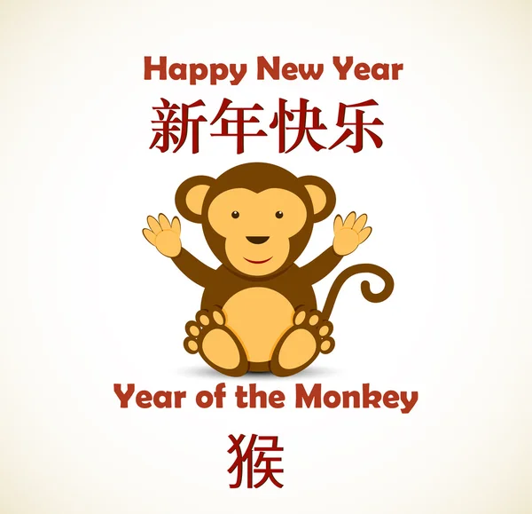 Mutlu yeni Çin yılı - maymun yılı