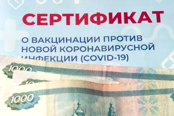2021年7月3日 俄罗斯莫斯科 俄罗斯钱在Covid 19疫苗接种证书上 关于非法购买俄罗斯Covid 19疫苗证明的概念 Covid 19疫苗接种证书 — 图库照片