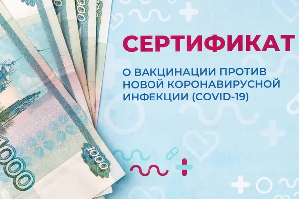 2021年7月3日 俄罗斯莫斯科 俄罗斯钱在Covid 19疫苗接种证书上 关于非法购买俄罗斯Covid 19疫苗证明的概念 Covid 19疫苗接种证书 — 图库照片