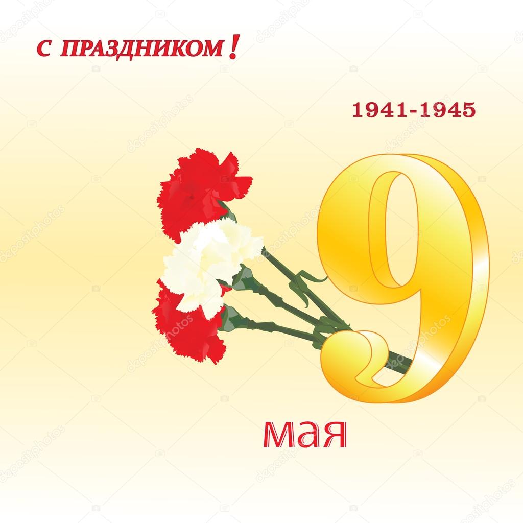 Postcard to the victory day, the ninth of may