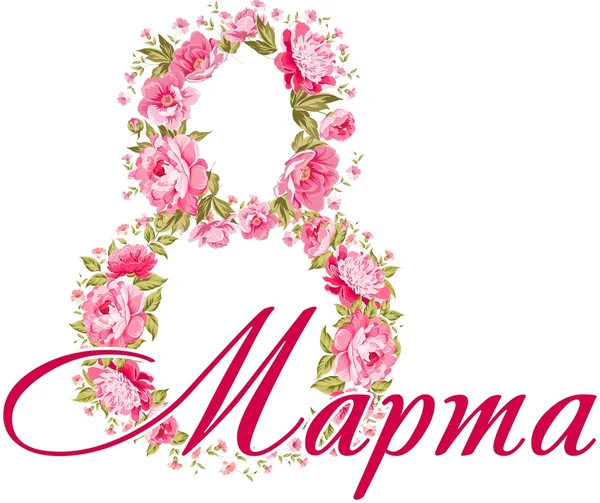 8 Mart