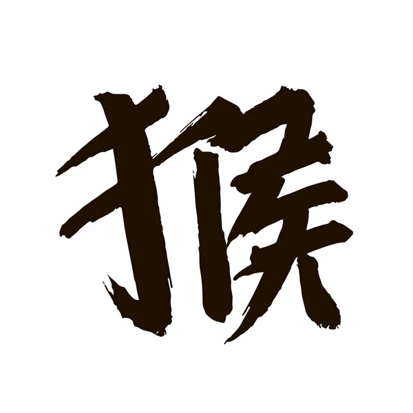 Chinese calligraphy monkey — Stock Vector