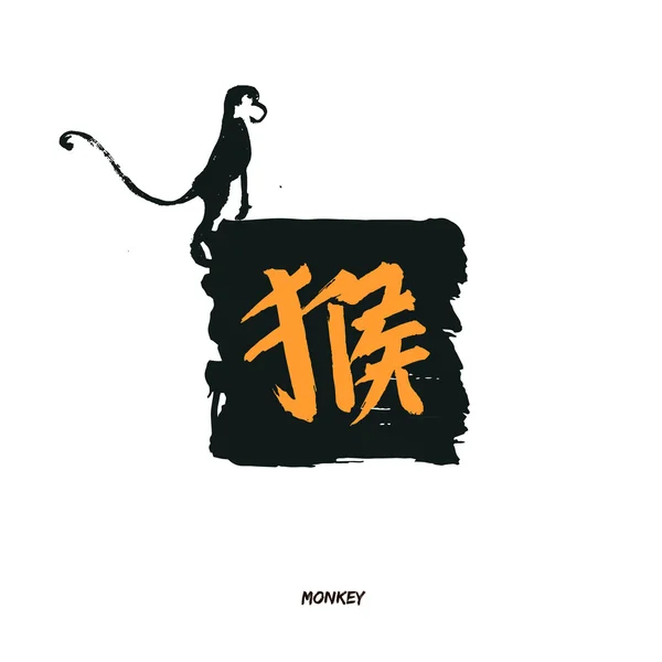 Maymun vektör yılı Çin kaligrafi — Stok Vektör