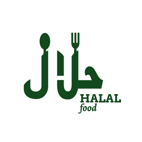 อาหารฮาลาลอิสลามพร้อมข้อความในชุดฮาลาลภาษาอังกฤษและภาษาอาหรับ — ภาพเวกเตอร์สต็อก