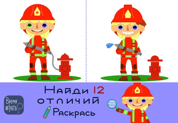 Spel För Barn Hitta Skillnaden Brandman Färg — Stock vektor