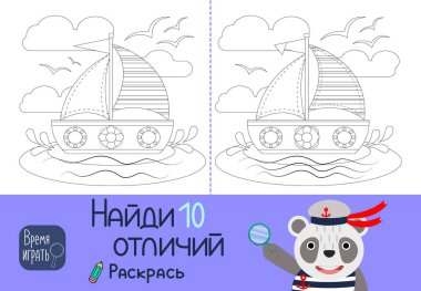 Çocuk oyunları. Aradaki farkı bul. Renkli. Tekne. Denizci.