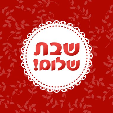İbranice metinle Shabbat Şalom kartı