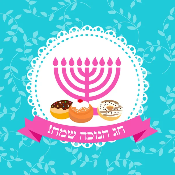 Tarjeta de felicitación feliz Hanukkah — Vector de stock