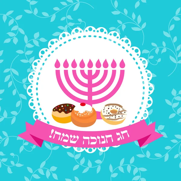 Feliz cartão de felicitações Hanukkah — Vetor de Stock